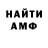 МЕТАМФЕТАМИН Methamphetamine TheMoNWaY
