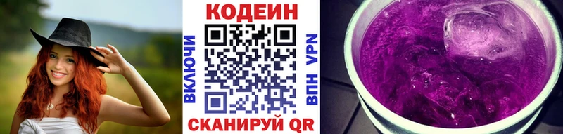Кодеиновый сироп Lean напиток Lean (лин)  Калининград 